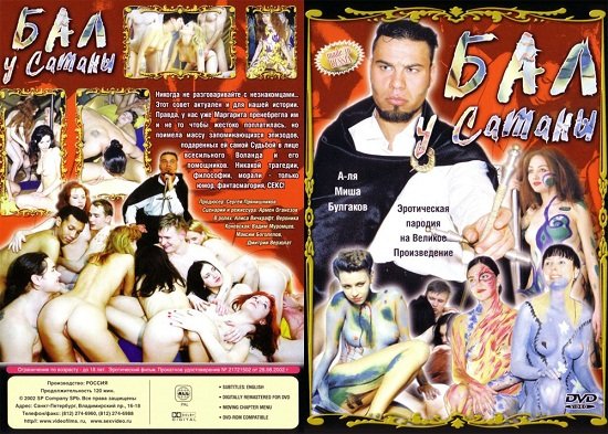 Мастер и Маргарита Бал у Сатаны (2002) DVDRip Мастер и Маргарита Бал у Сатаны (2002) DVDRip