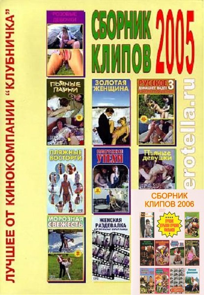 Сборник клипов (2006) DVDRip Сборник клипов (2006) DVDRip