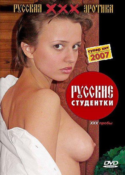 Порно пробы русских студенток Порно пробы русских студенток