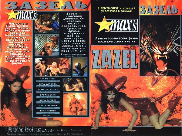 Zazel (1995) DVD5