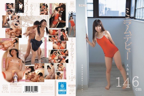 [MUM-166] The Contents Of The Minimum Debut Swimsuit Skin Color Smooth. Emil 146cm (2015) DVDRip